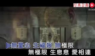 吴京版少林寺主题曲 新少林寺主题曲