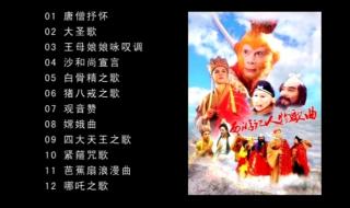 白龙马西游记主题曲 动画片西游记主题曲