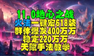 80法师刷破碎天赋 80版本火法天赋